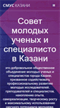 Mobile Screenshot of kznscience.ru